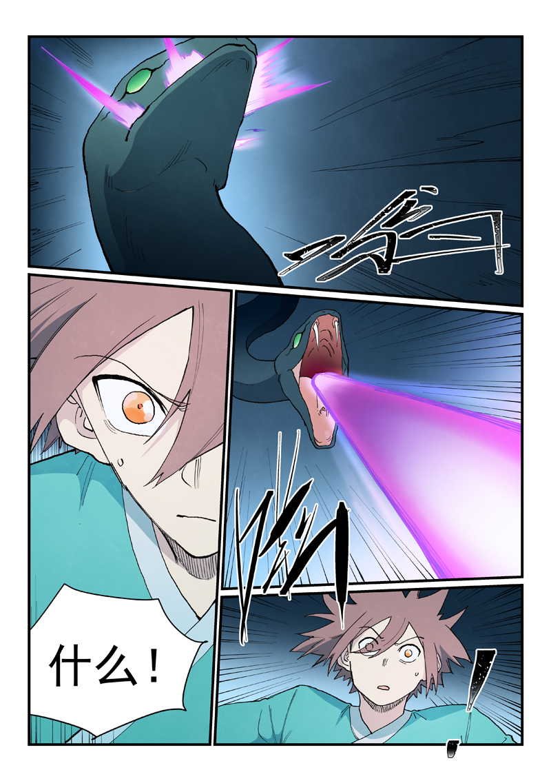 星武神诀 - 第902话 - 第3张图