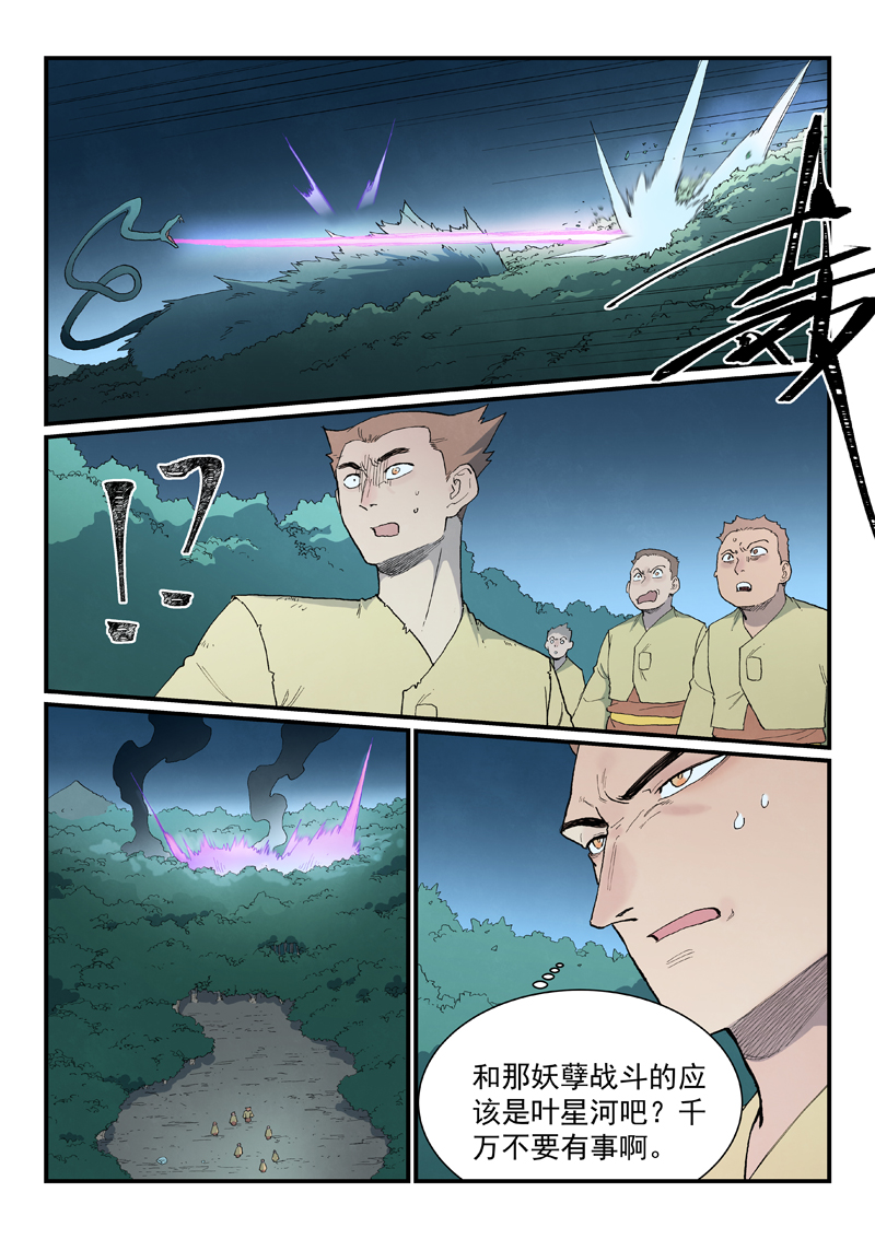 星武神诀 - 第902话 - 第4张图