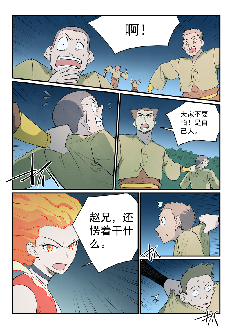 星武神诀 - 第902话 - 第6张图