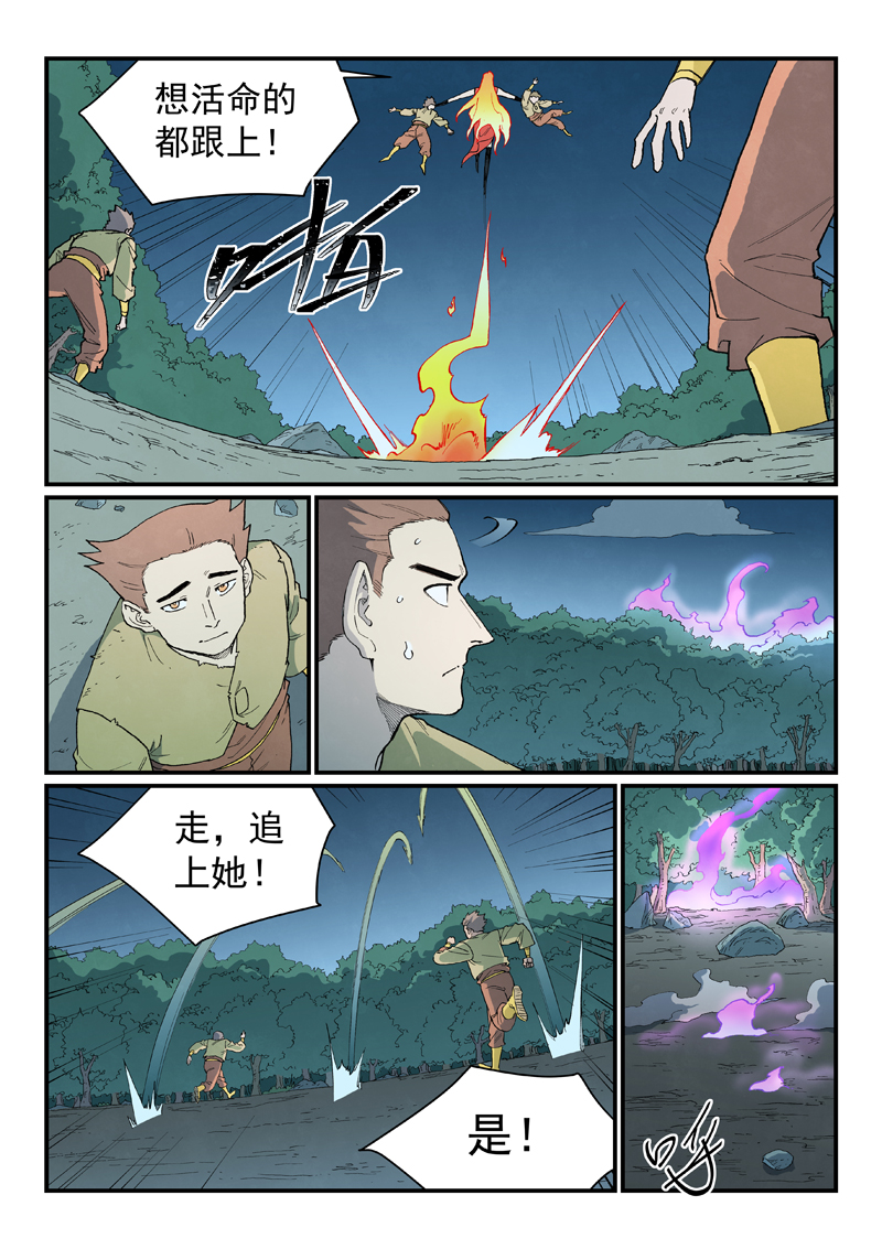 星武神诀 - 第902话 - 第7张图