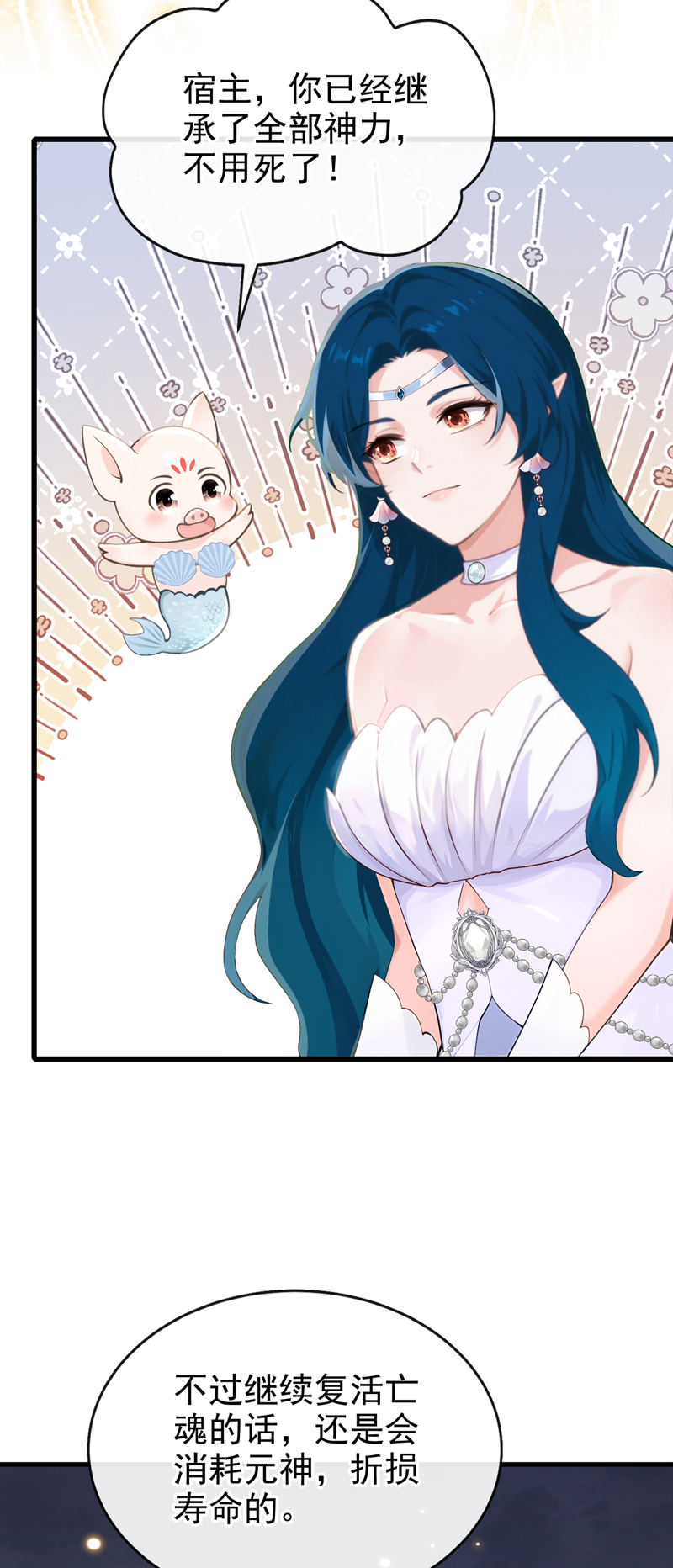 快穿系统：反派大佬不好惹