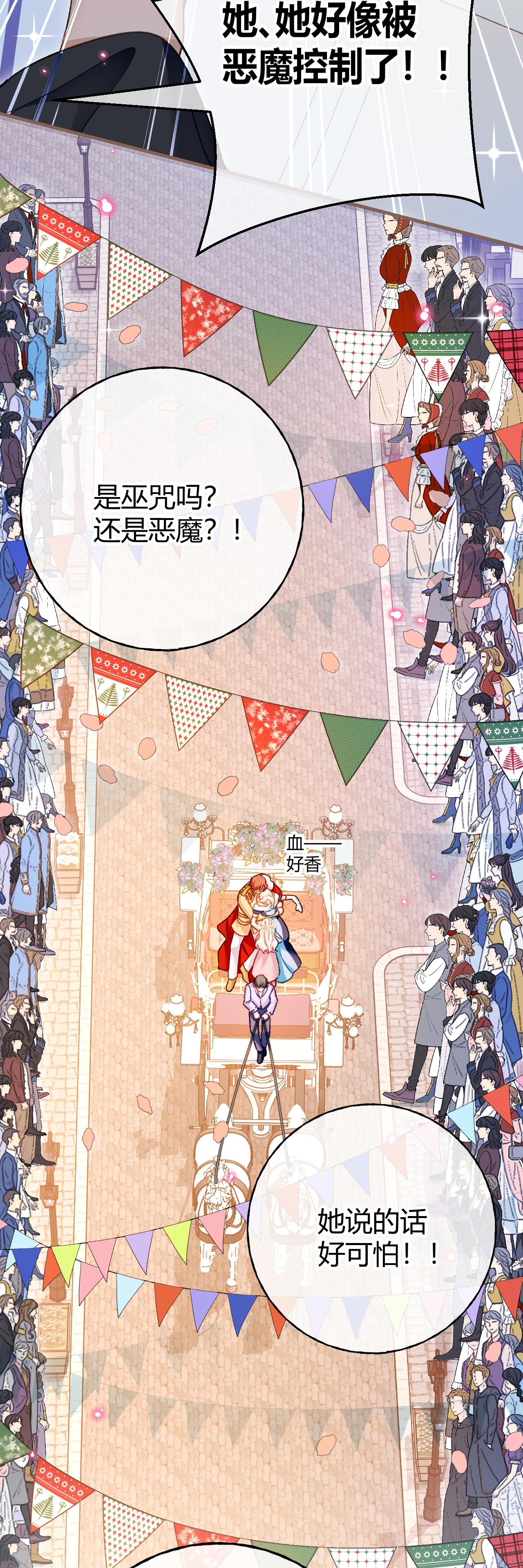 嗜血暴君竟是我前夫 - 第71话 大占星师 - 第8张图