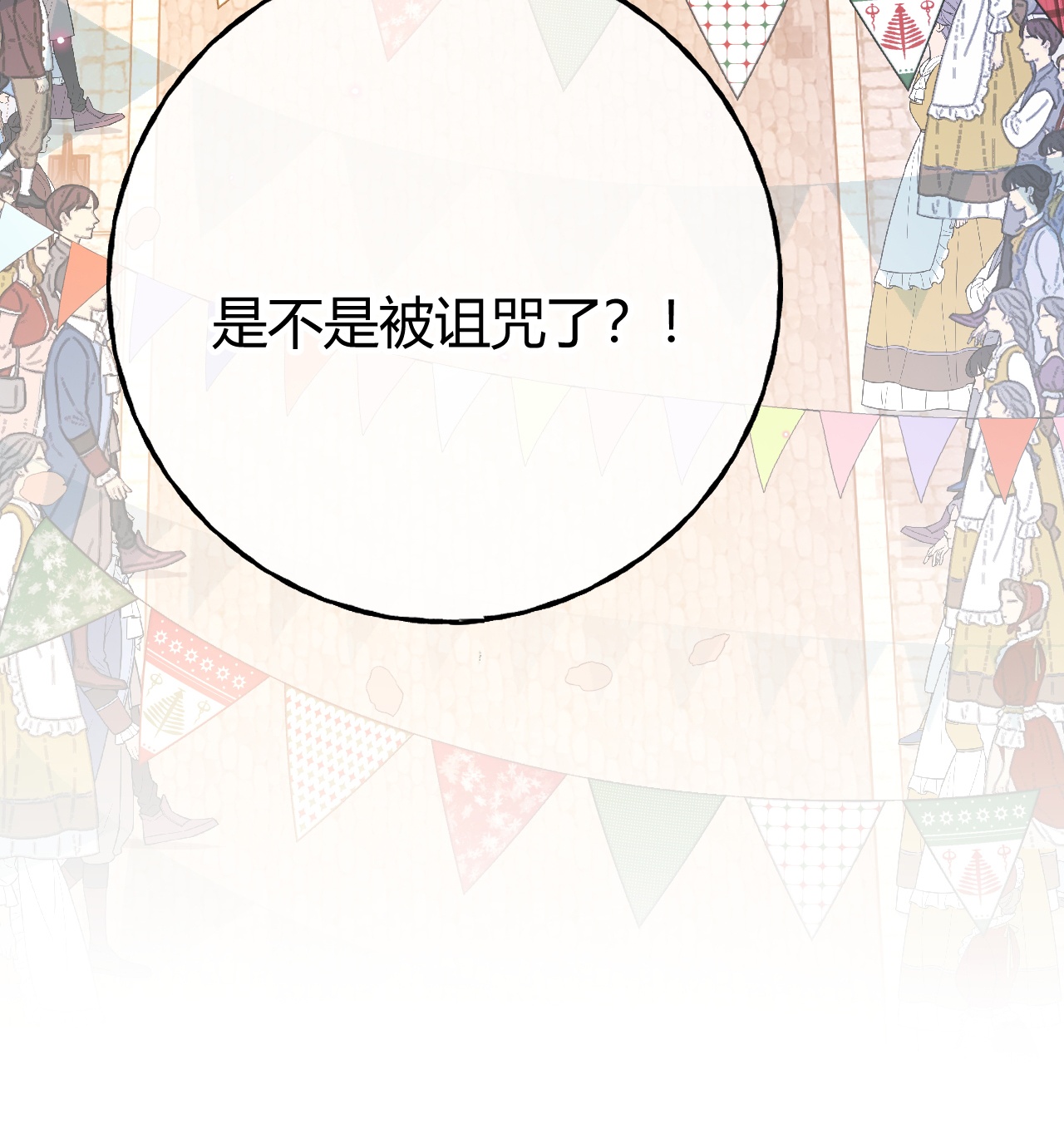 嗜血暴君竟是我前夫 - 第71话 大占星师 - 第9张图