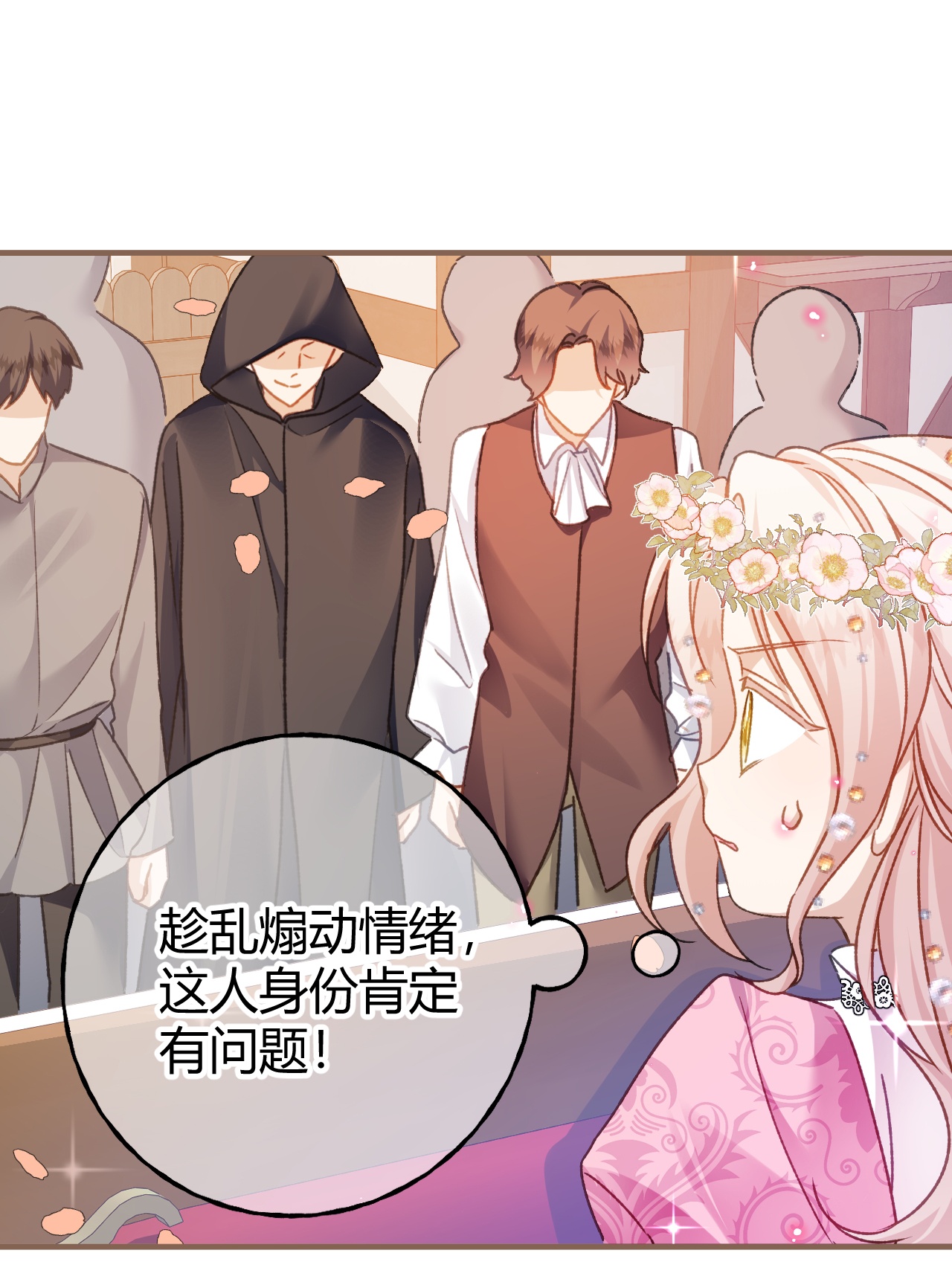 嗜血暴君竟是我前夫 - 第71话 大占星师 - 第10张图