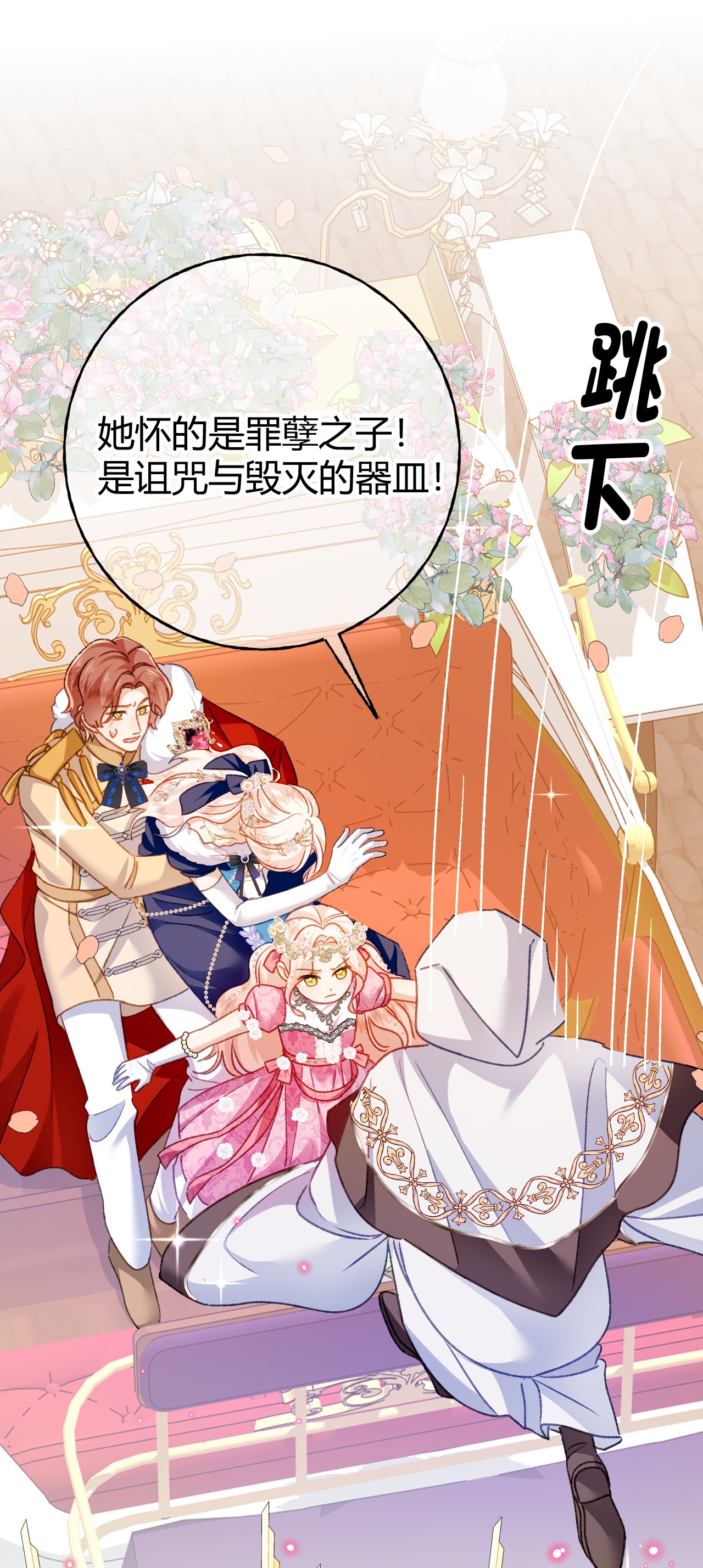 嗜血暴君竟是我前夫 - 第71话 大占星师 - 第14张图