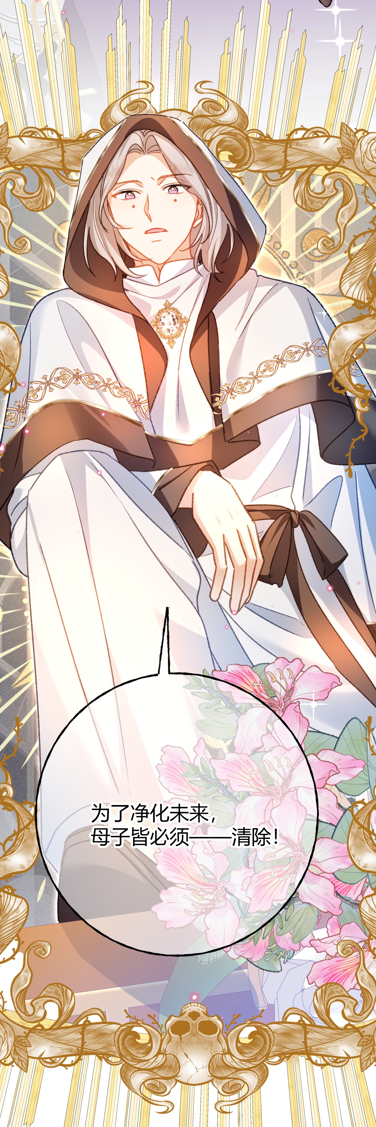 嗜血暴君竟是我前夫 - 第71话 大占星师 - 第15张图