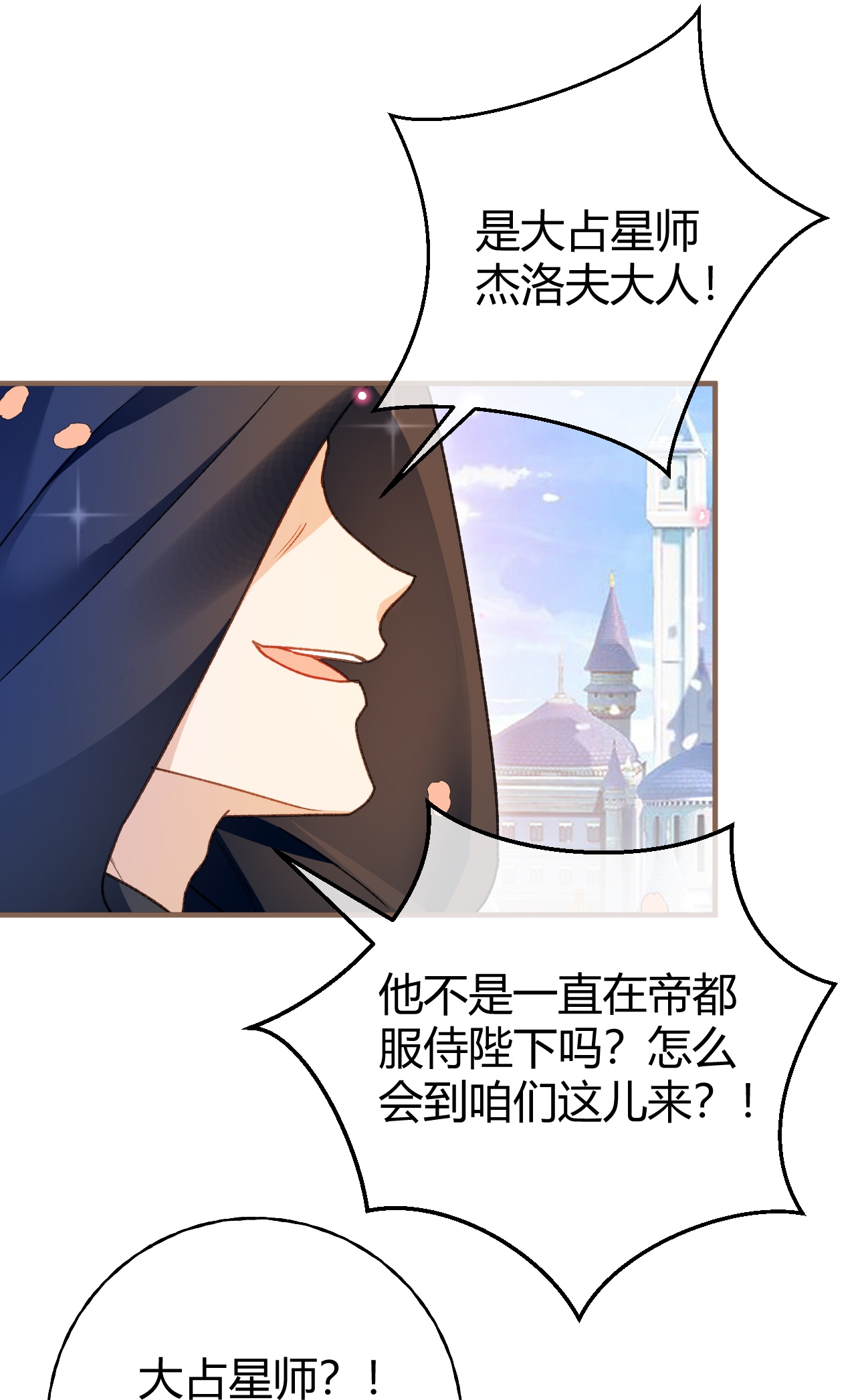 嗜血暴君竟是我前夫 - 第71话 大占星师 - 第17张图