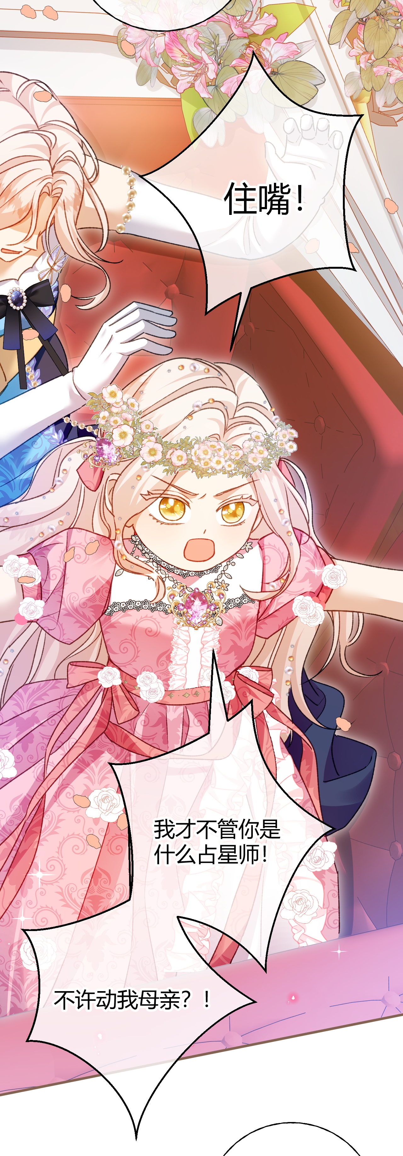 嗜血暴君竟是我前夫 - 第71话 大占星师 - 第19张图