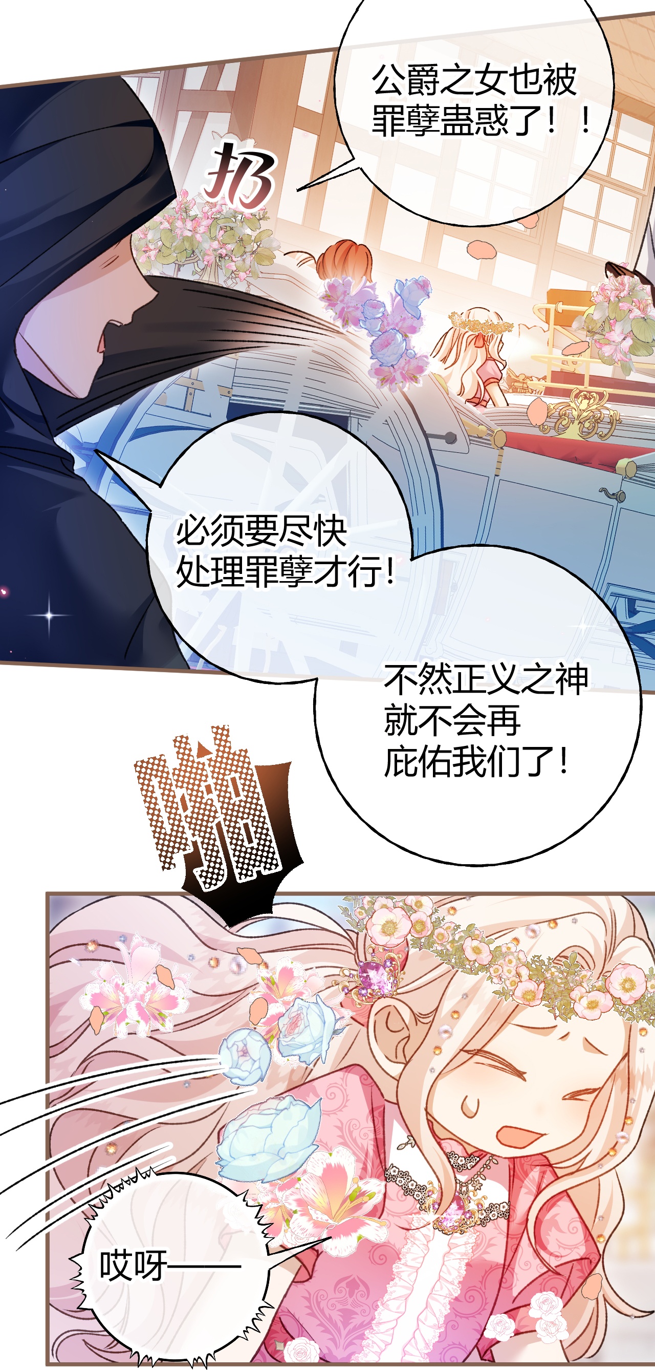 嗜血暴君竟是我前夫 - 第71话 大占星师 - 第20张图