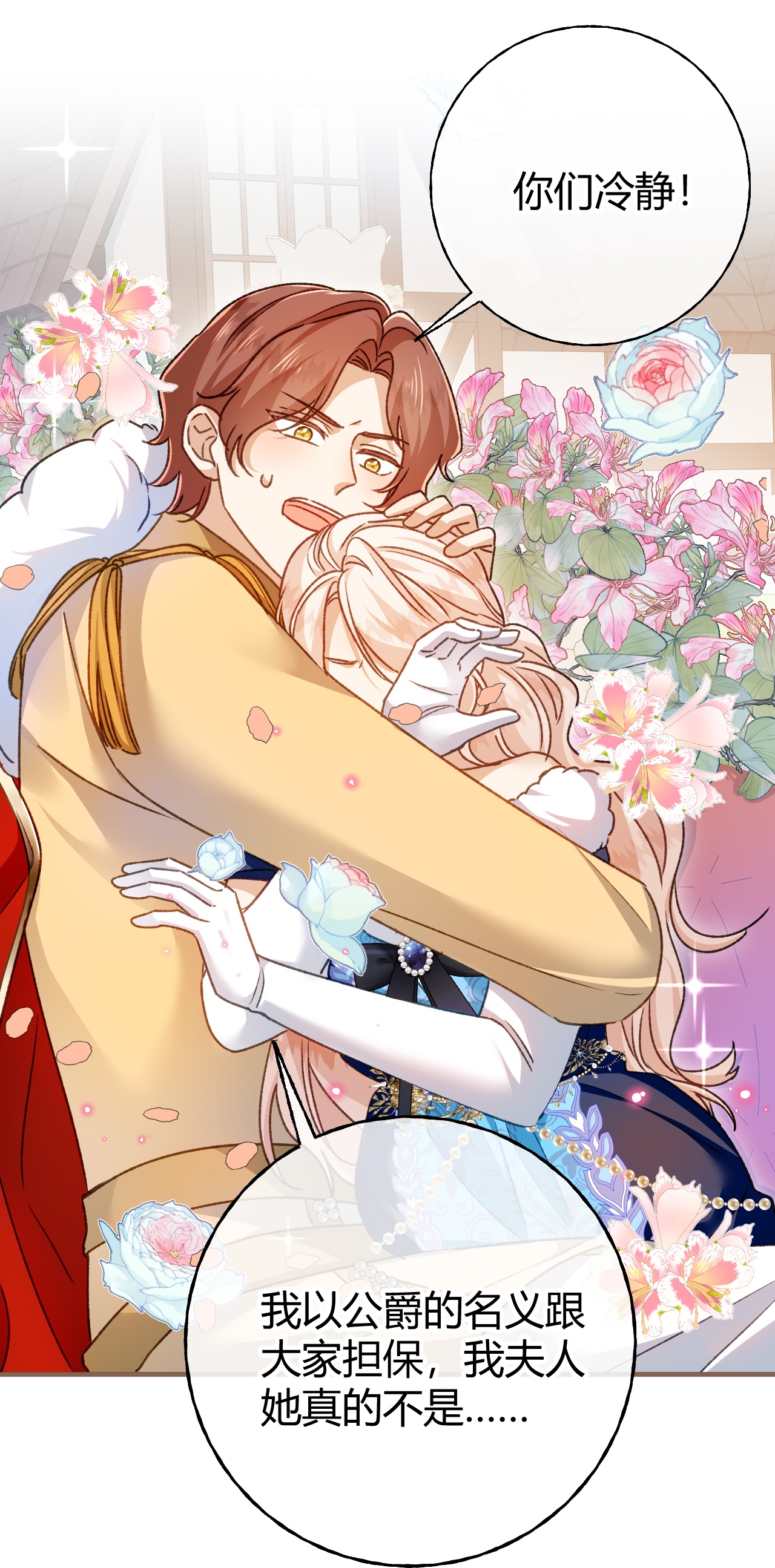 嗜血暴君竟是我前夫 - 第71话 大占星师 - 第21张图