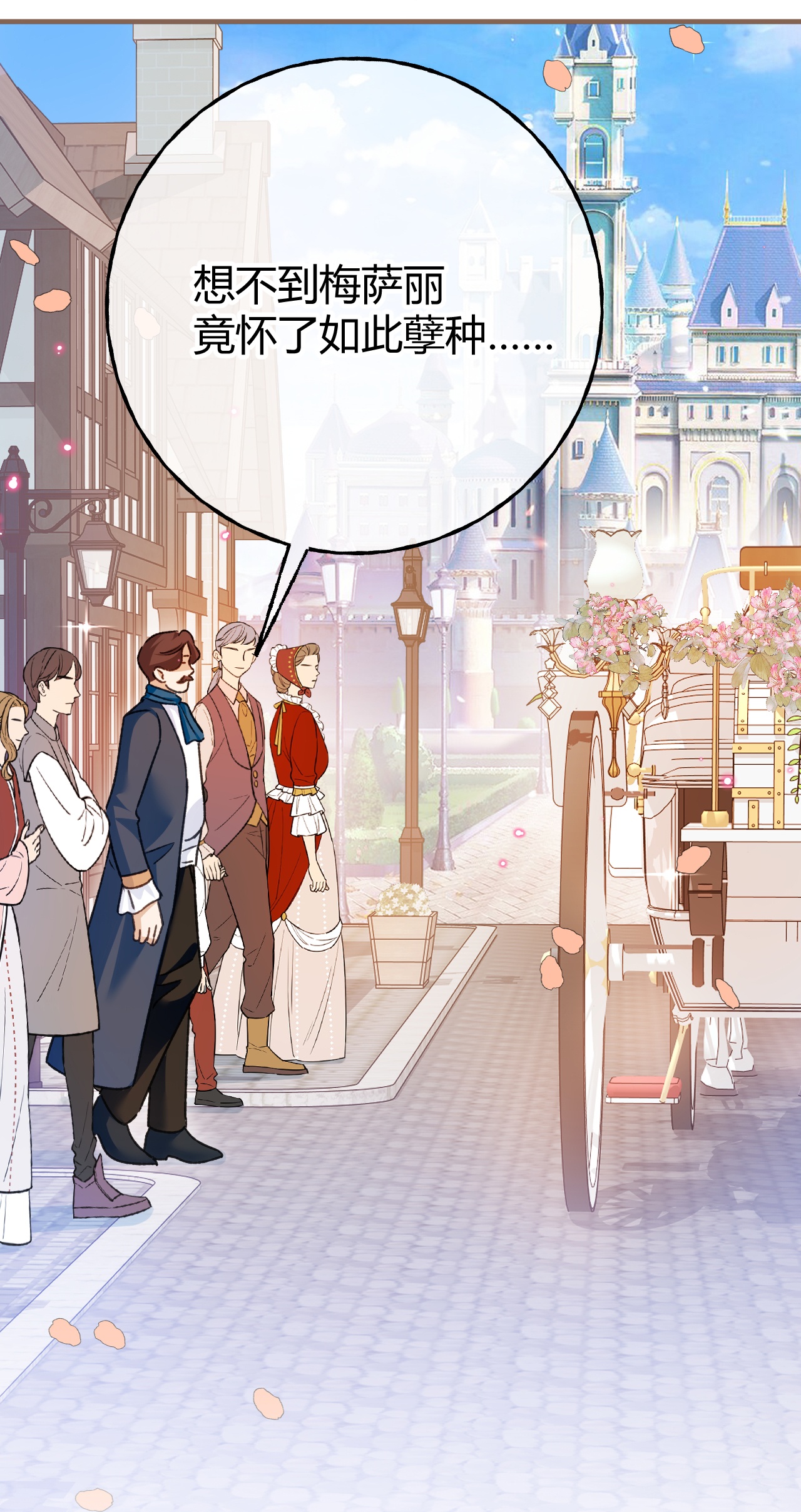 嗜血暴君竟是我前夫 - 第71话 大占星师 - 第22张图