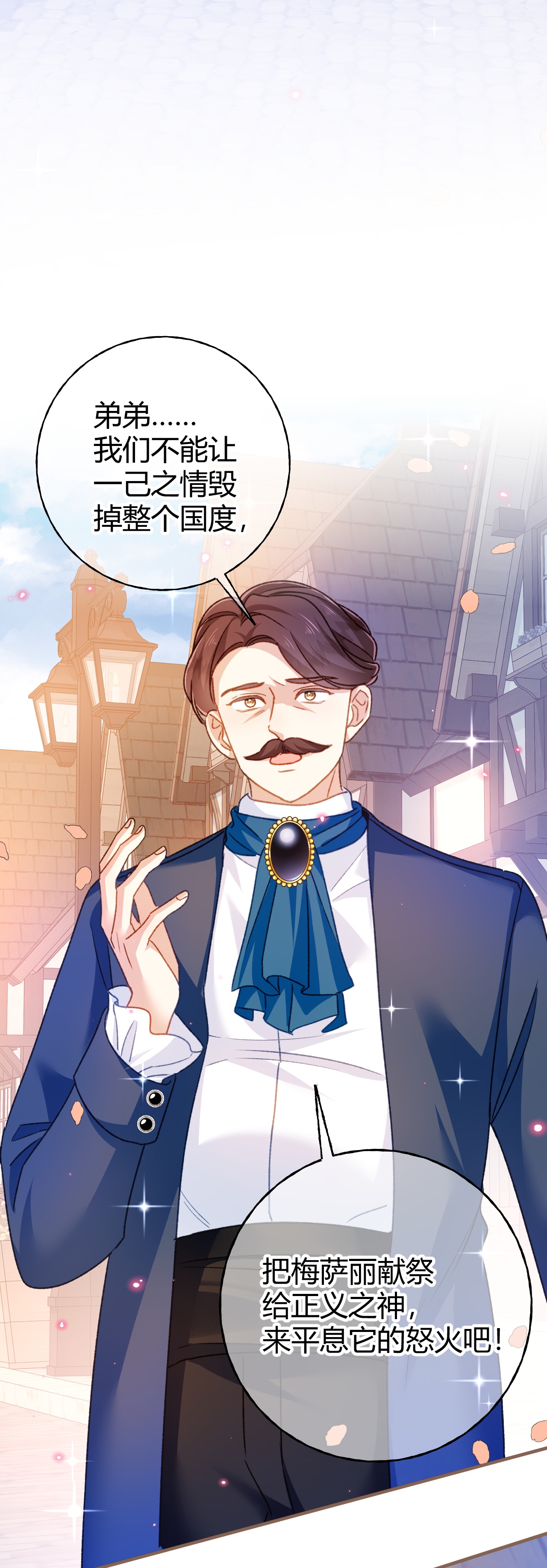 嗜血暴君竟是我前夫 - 第71话 大占星师 - 第23张图