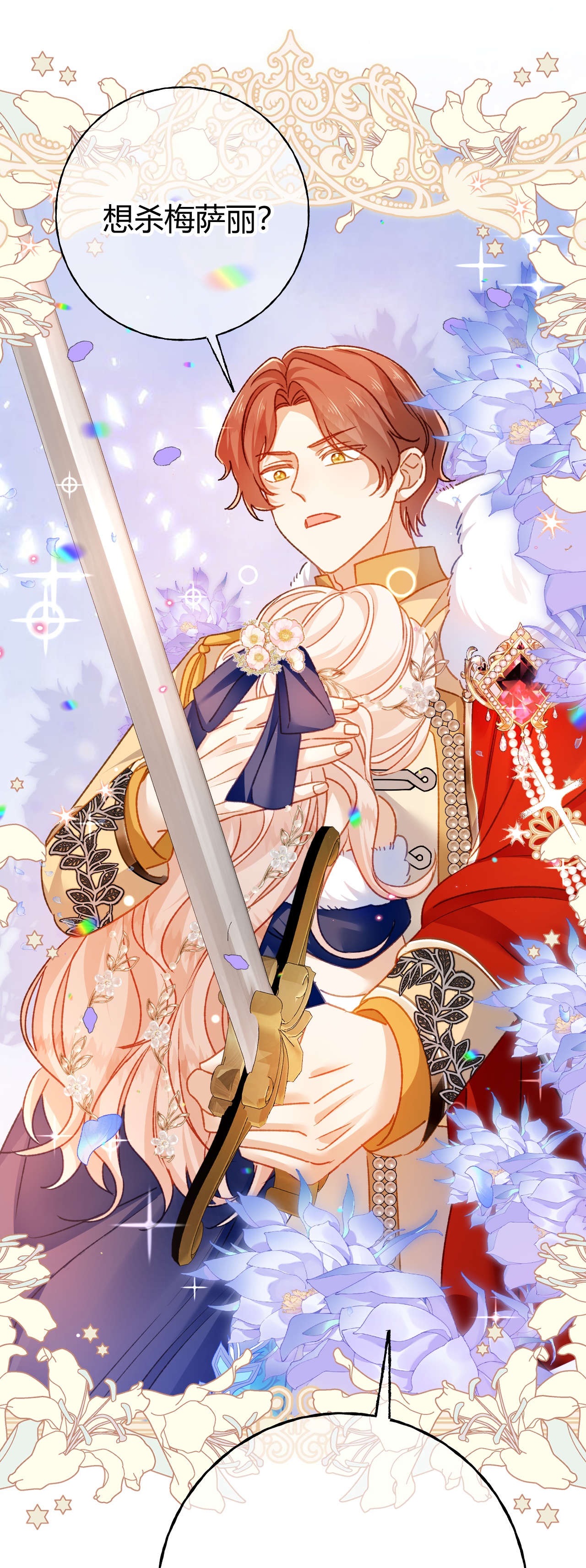 嗜血暴君竟是我前夫 - 第71话 大占星师 - 第27张图