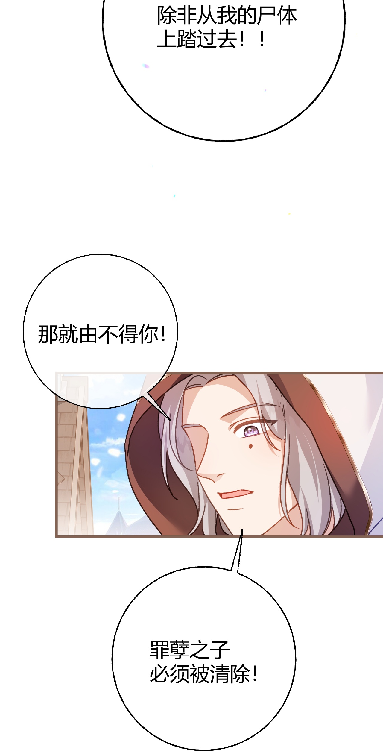 嗜血暴君竟是我前夫 - 第71话 大占星师 - 第28张图