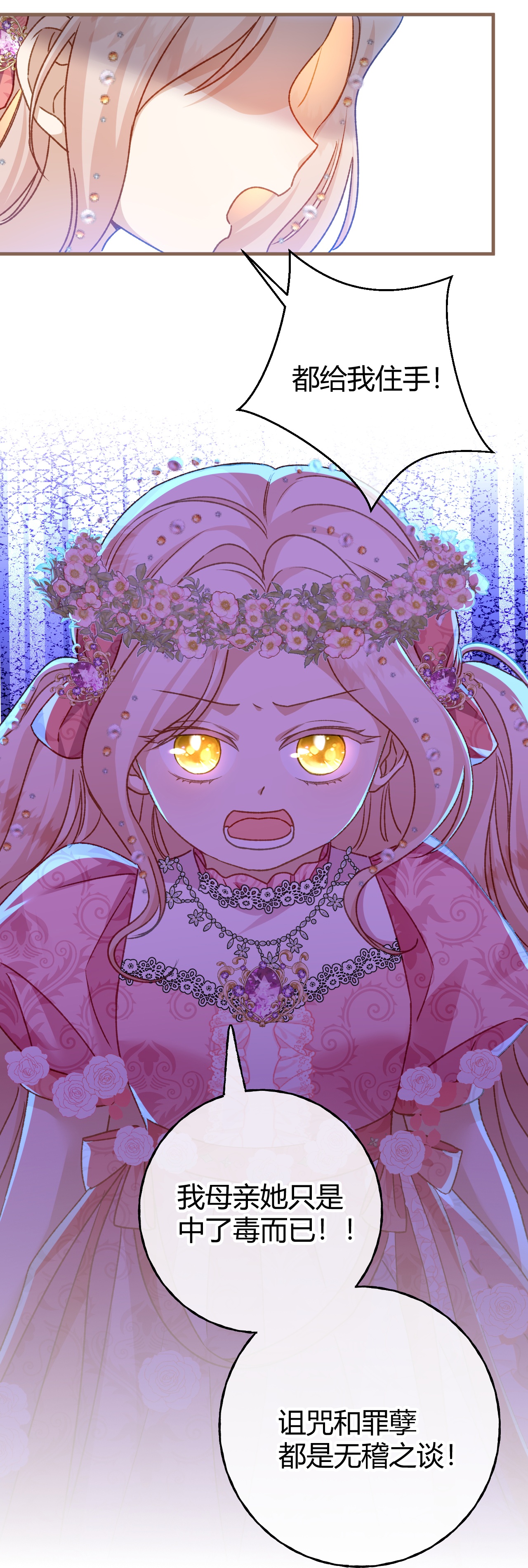 嗜血暴君竟是我前夫 - 第71话 大占星师 - 第29张图