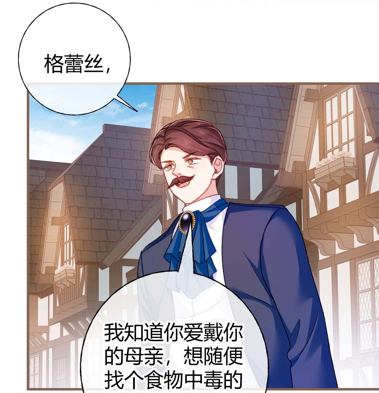 嗜血暴君竟是我前夫 - 第71话 大占星师 - 第30张图