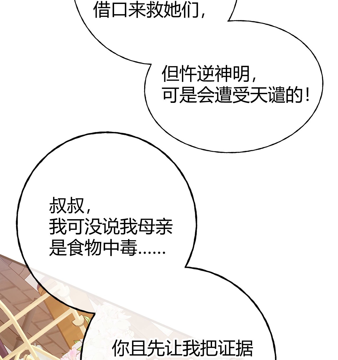 嗜血暴君竟是我前夫 - 第71话 大占星师 - 第31张图