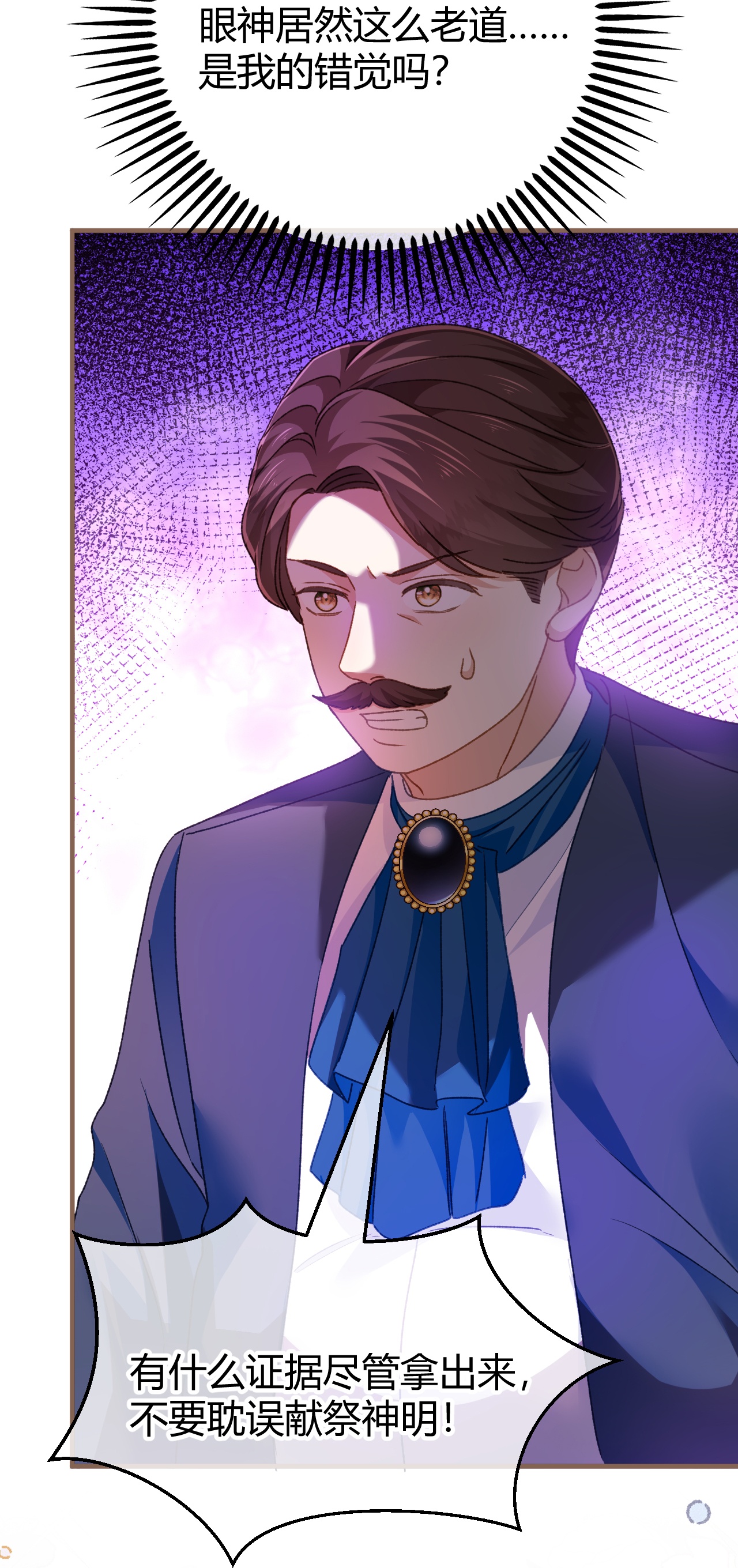 嗜血暴君竟是我前夫 - 第71话 大占星师 - 第33张图