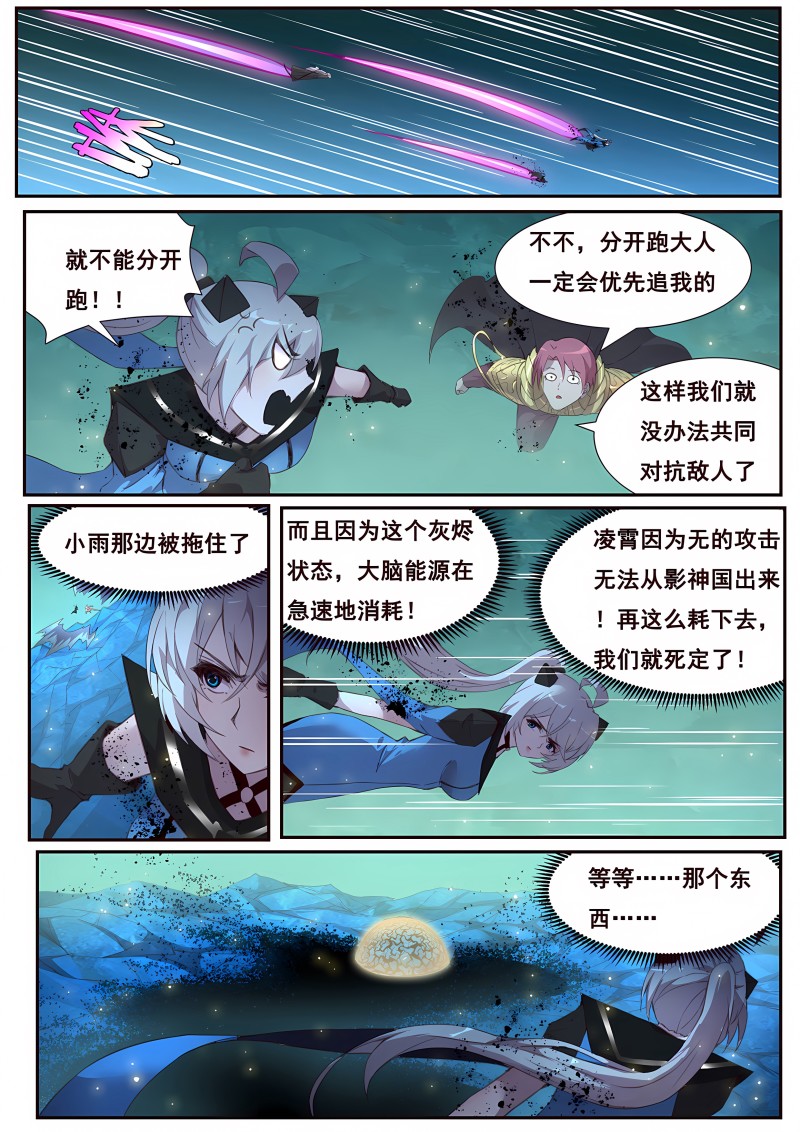 妹子与科学 - 第555话 还剩一分钟 - 第1页