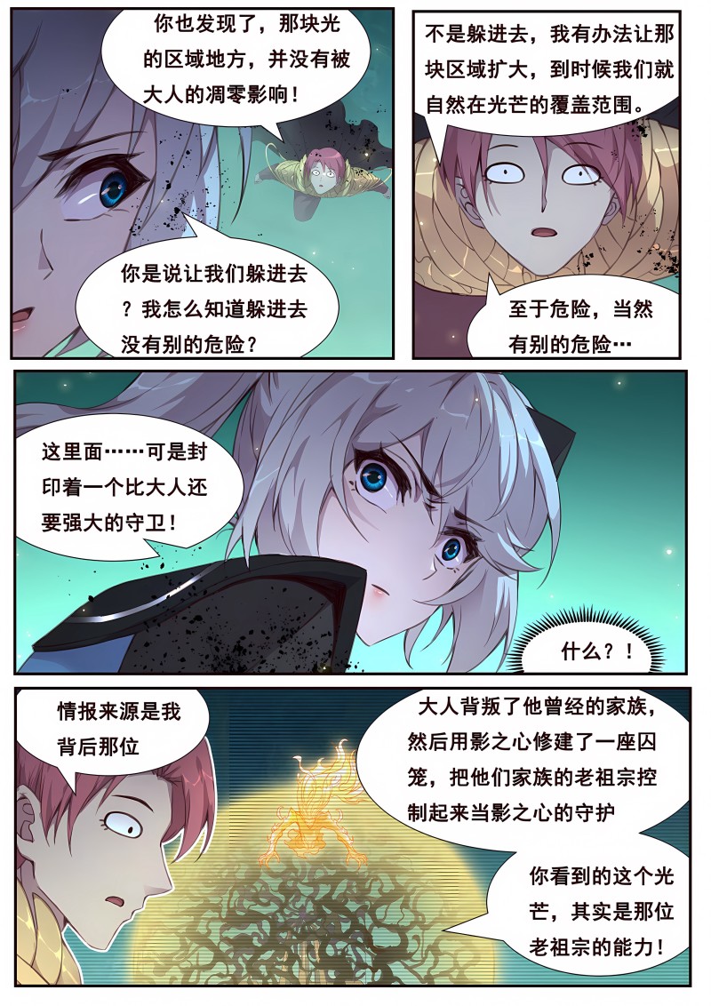 妹子与科学 - 第555话 还剩一分钟 - 第2页