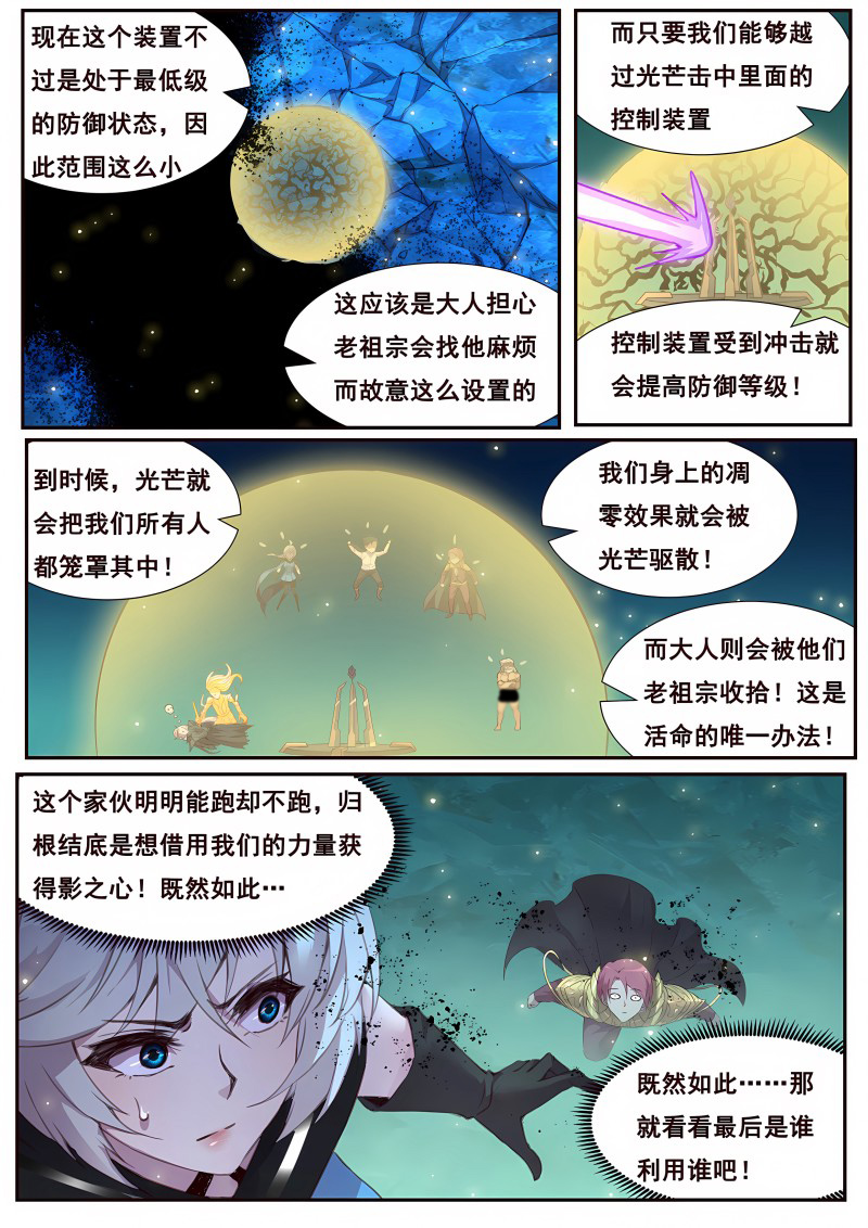 妹子与科学 - 第555话 还剩一分钟 - 第3页