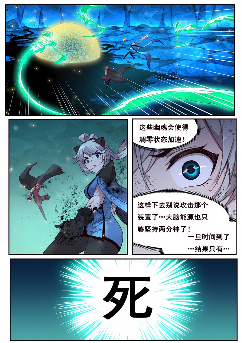 妹子与科学 - 第555话 还剩一分钟 - 第5页