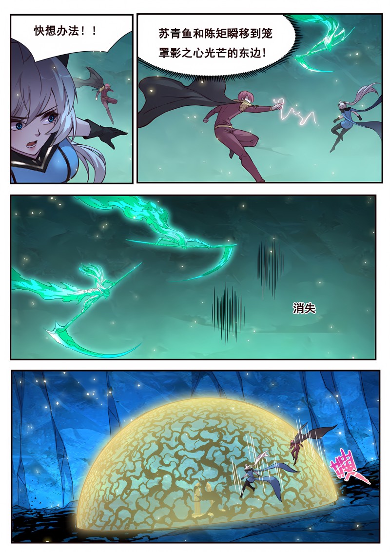 妹子与科学 - 第555话 还剩一分钟 - 第6页