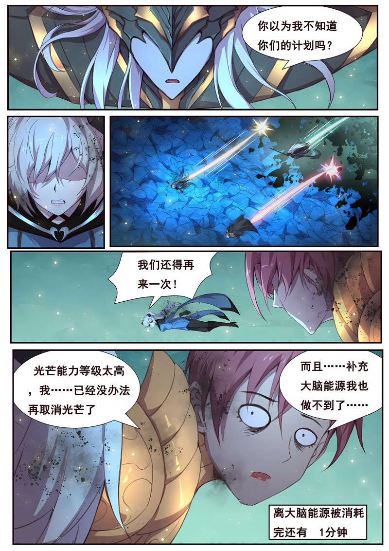 妹子与科学 - 第555话 还剩一分钟 - 第12页