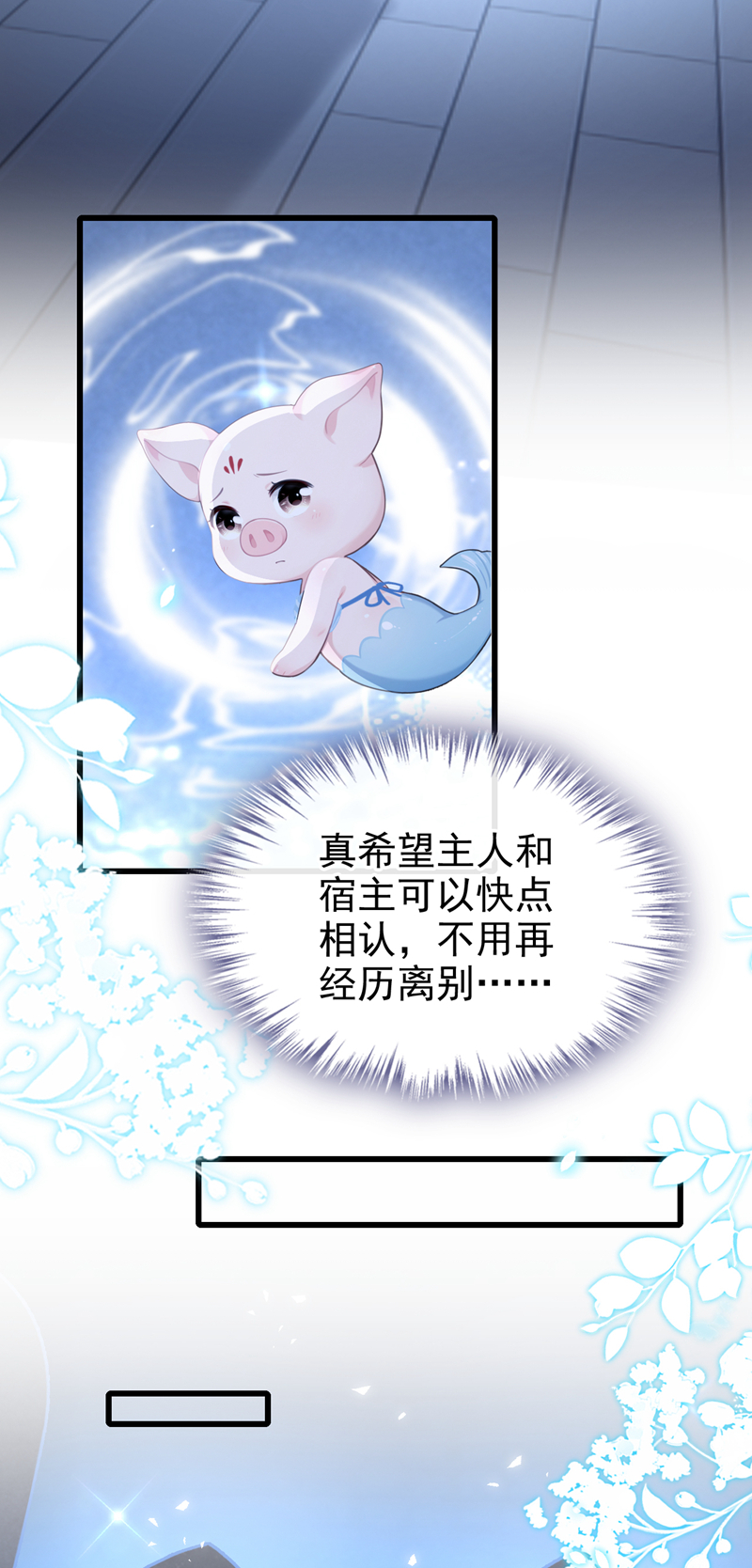 快穿系统：反派大佬不好惹