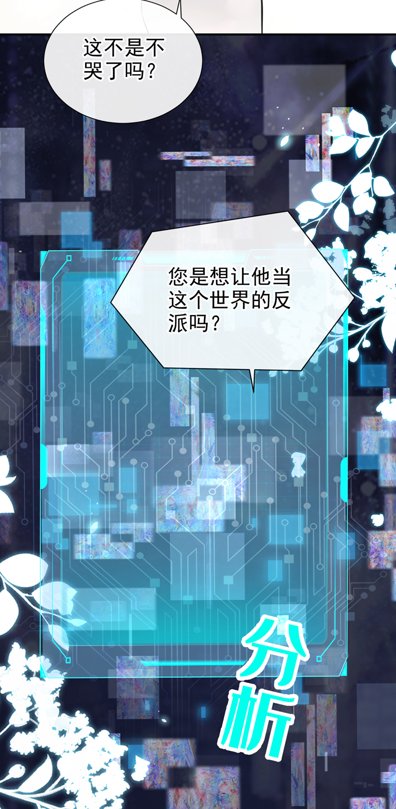 快穿系统：反派大佬不好惹