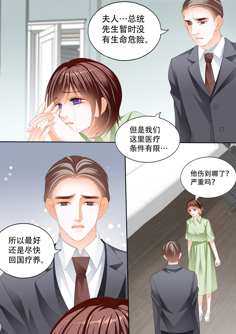 闪婚娇妻