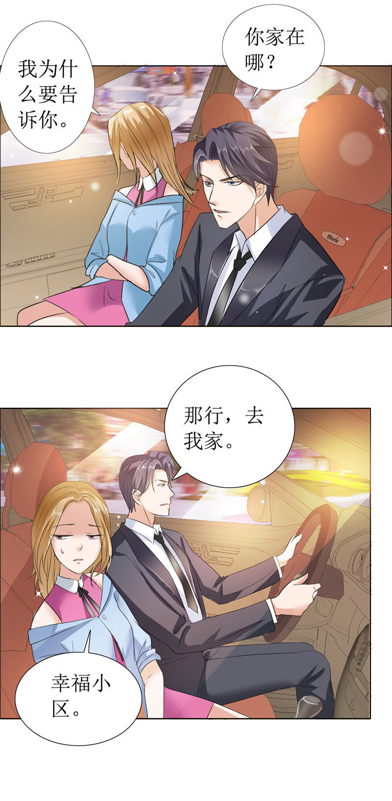 霸道总裁的独宠爱人