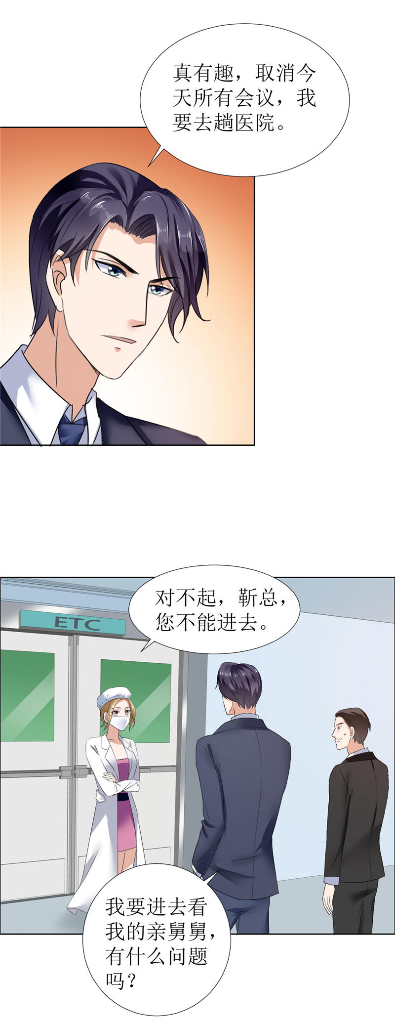 霸道总裁的独宠爱人