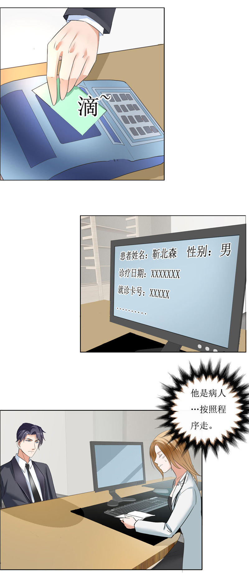 霸道总裁的独宠爱人