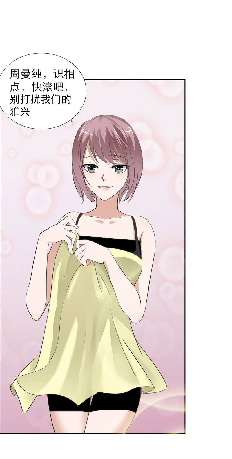 霸道总裁的独宠爱人