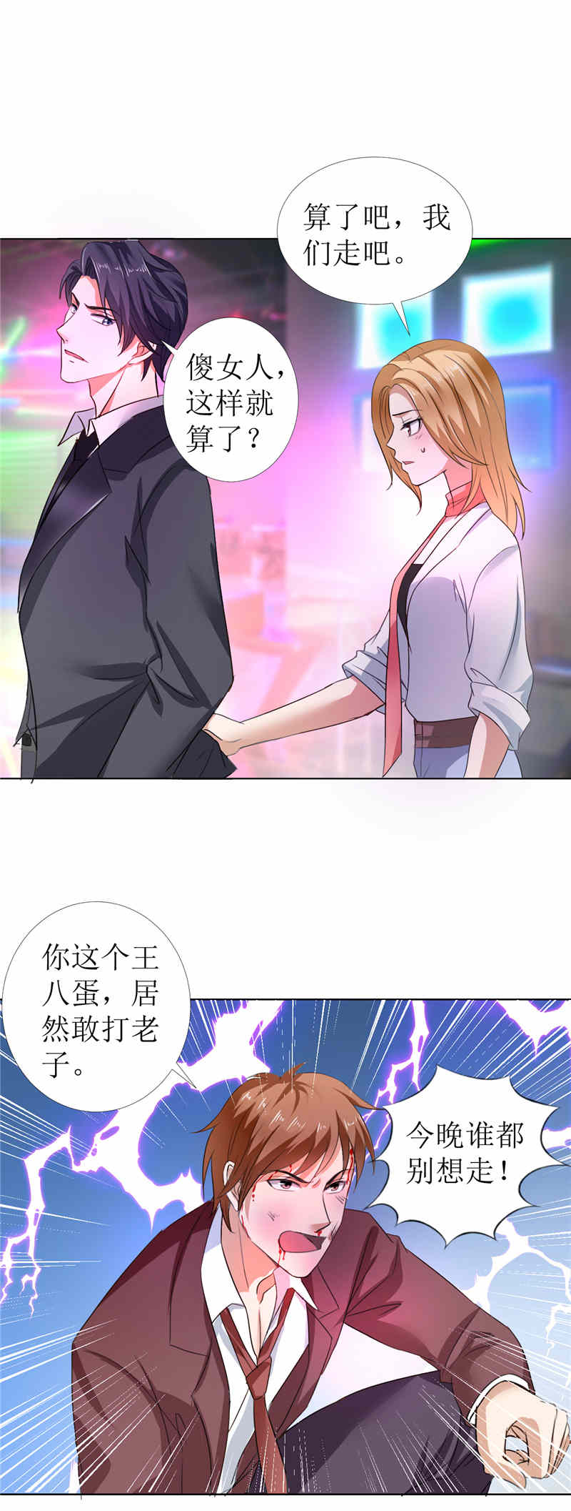 霸道总裁的独宠爱人