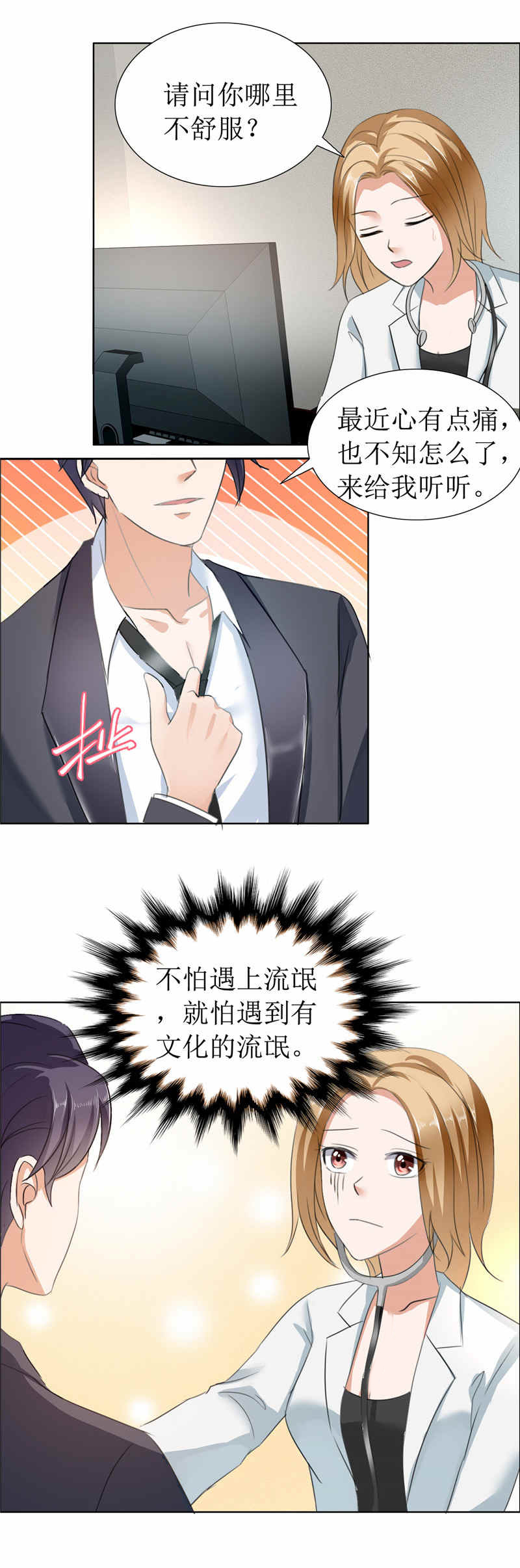 霸道总裁的独宠爱人