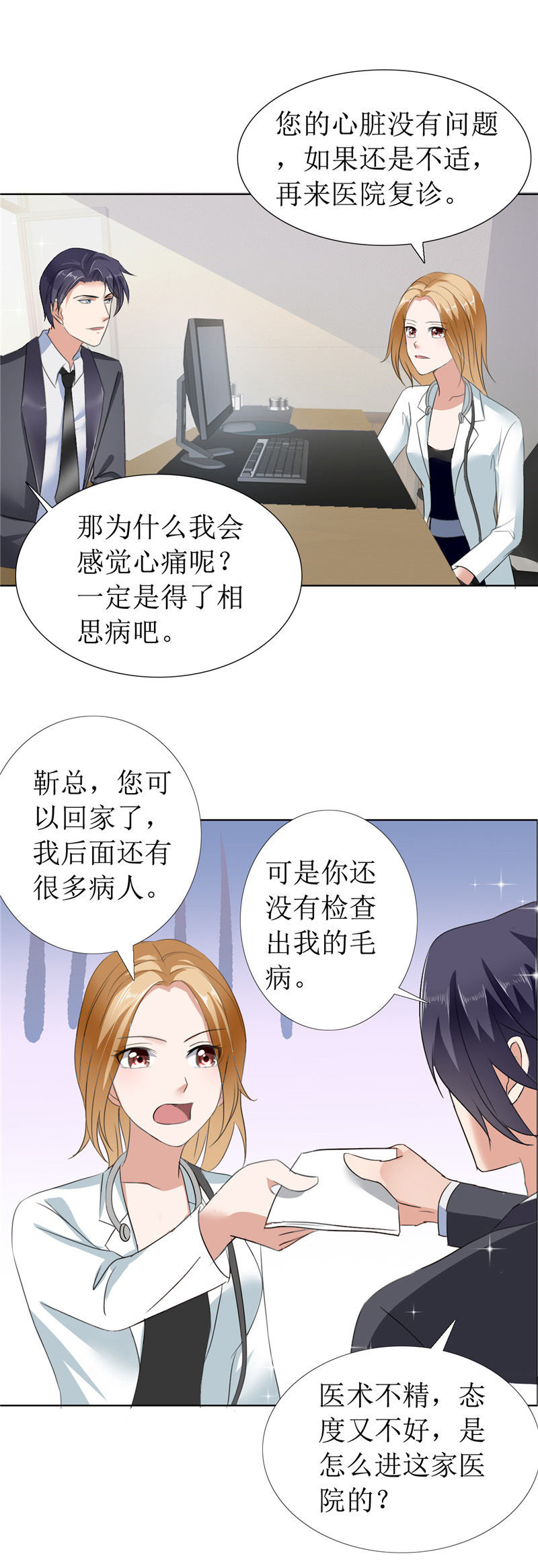 霸道总裁的独宠爱人