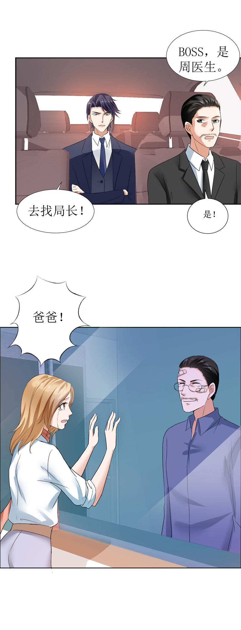 霸道总裁的独宠爱人