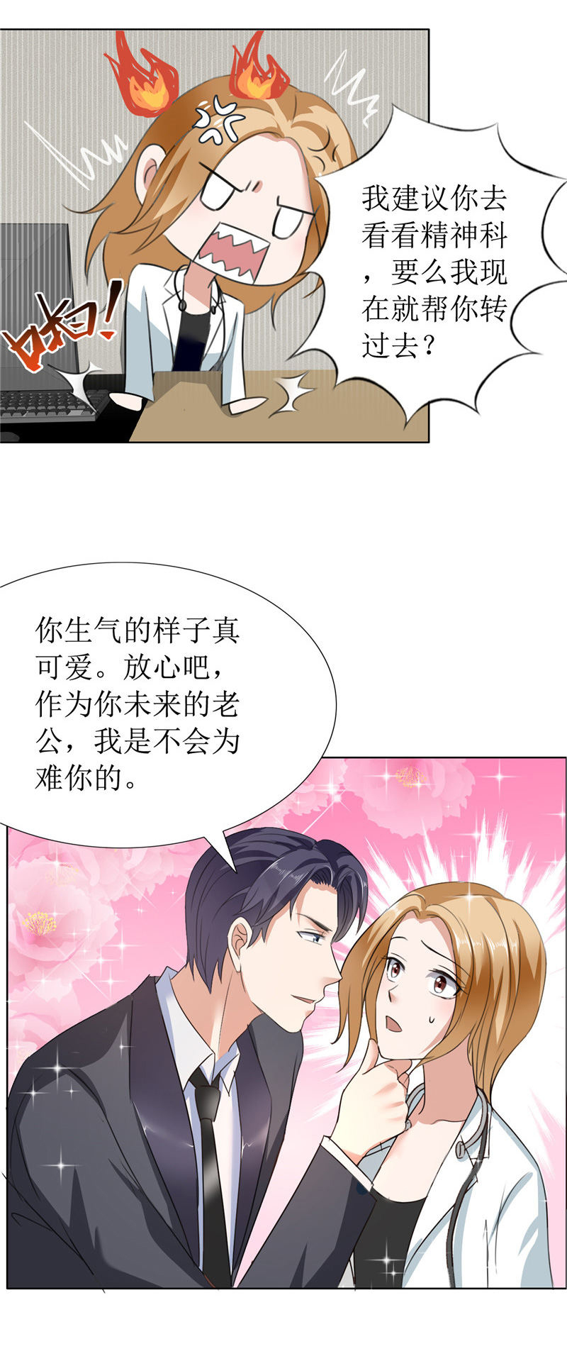 霸道总裁的独宠爱人