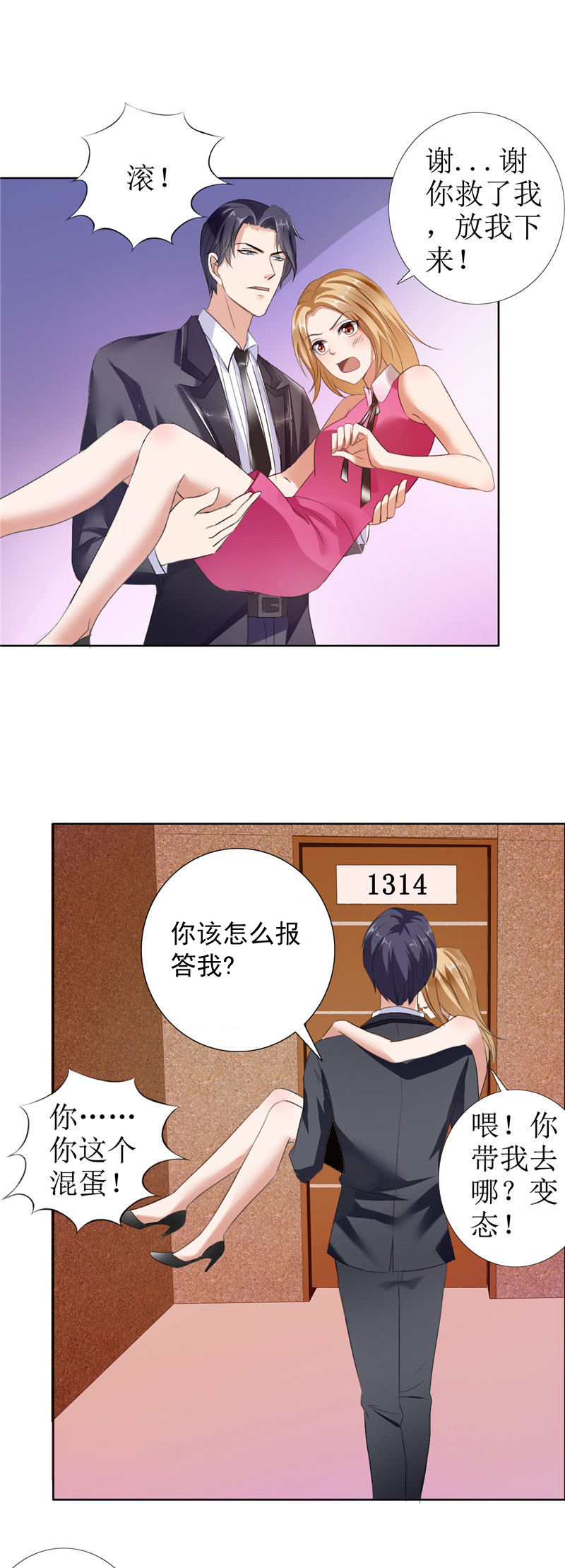 霸道总裁的独宠爱人