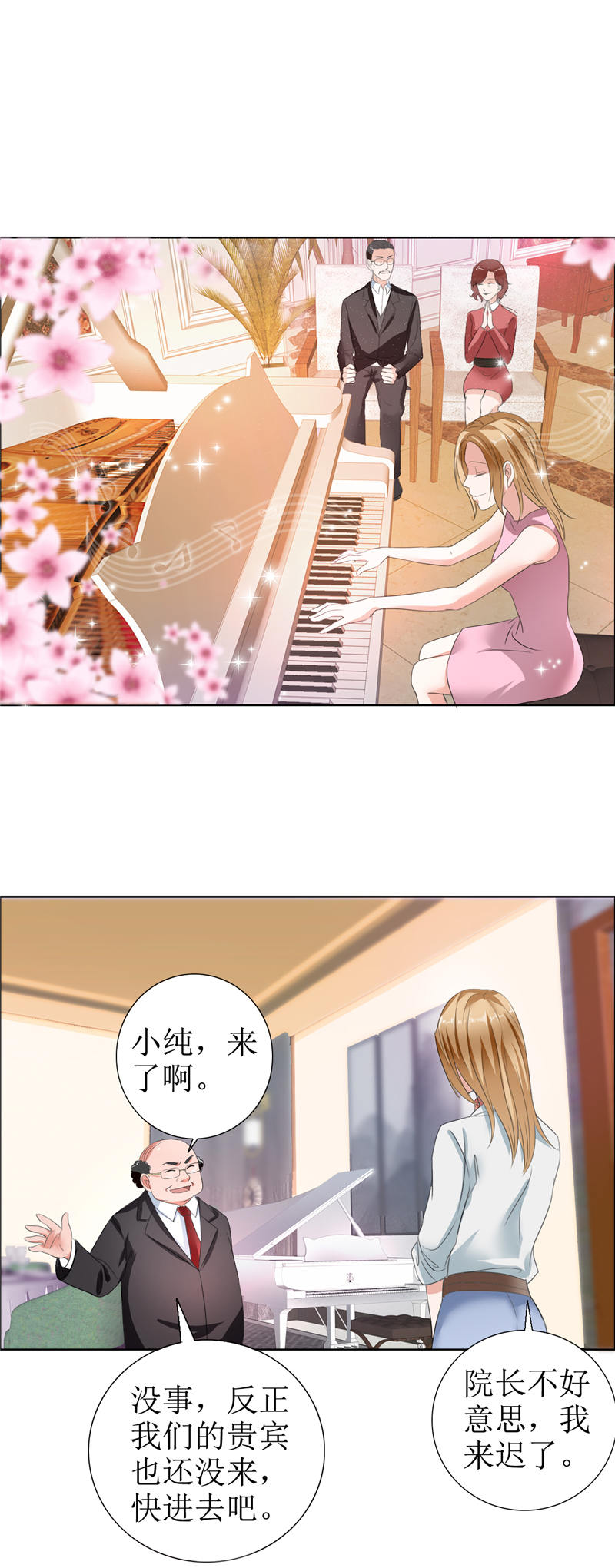 霸道总裁的独宠爱人