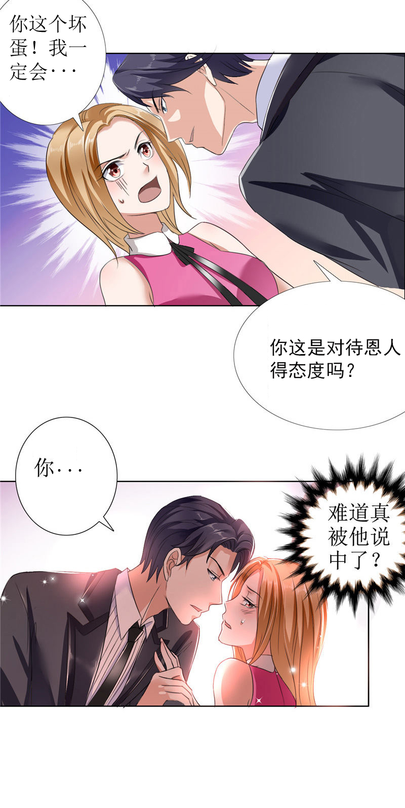 霸道总裁的独宠爱人