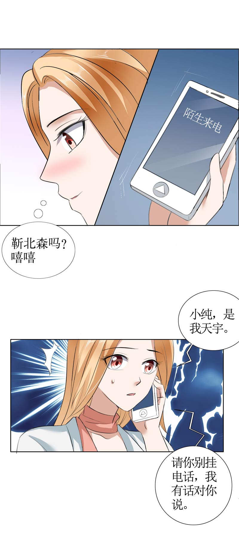 霸道总裁的独宠爱人