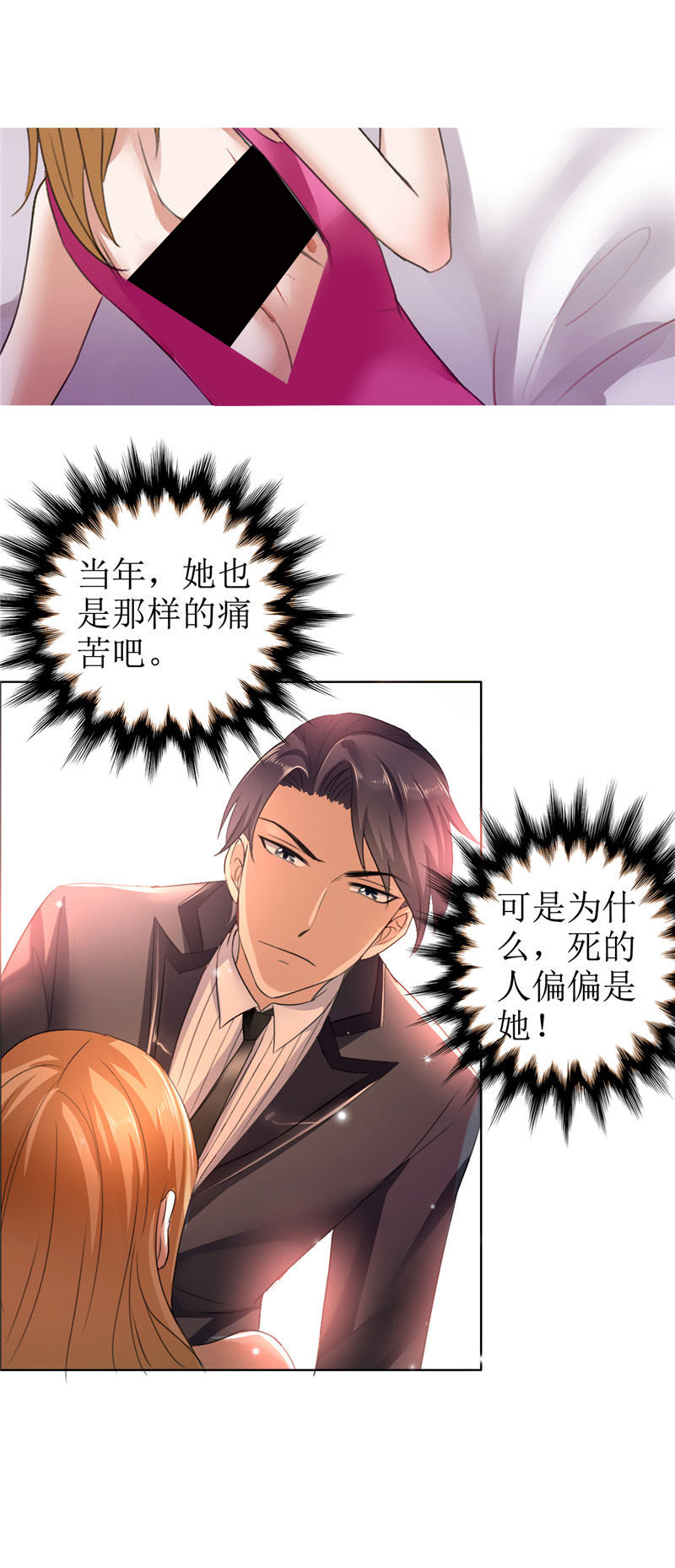 霸道总裁的独宠爱人