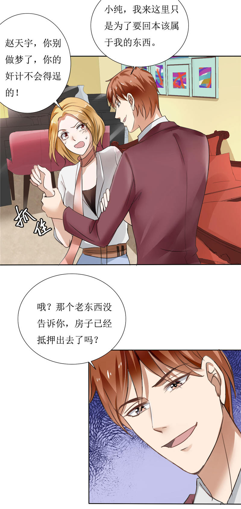 霸道总裁的独宠爱人