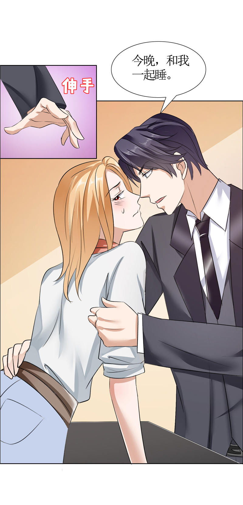 霸道总裁的独宠爱人