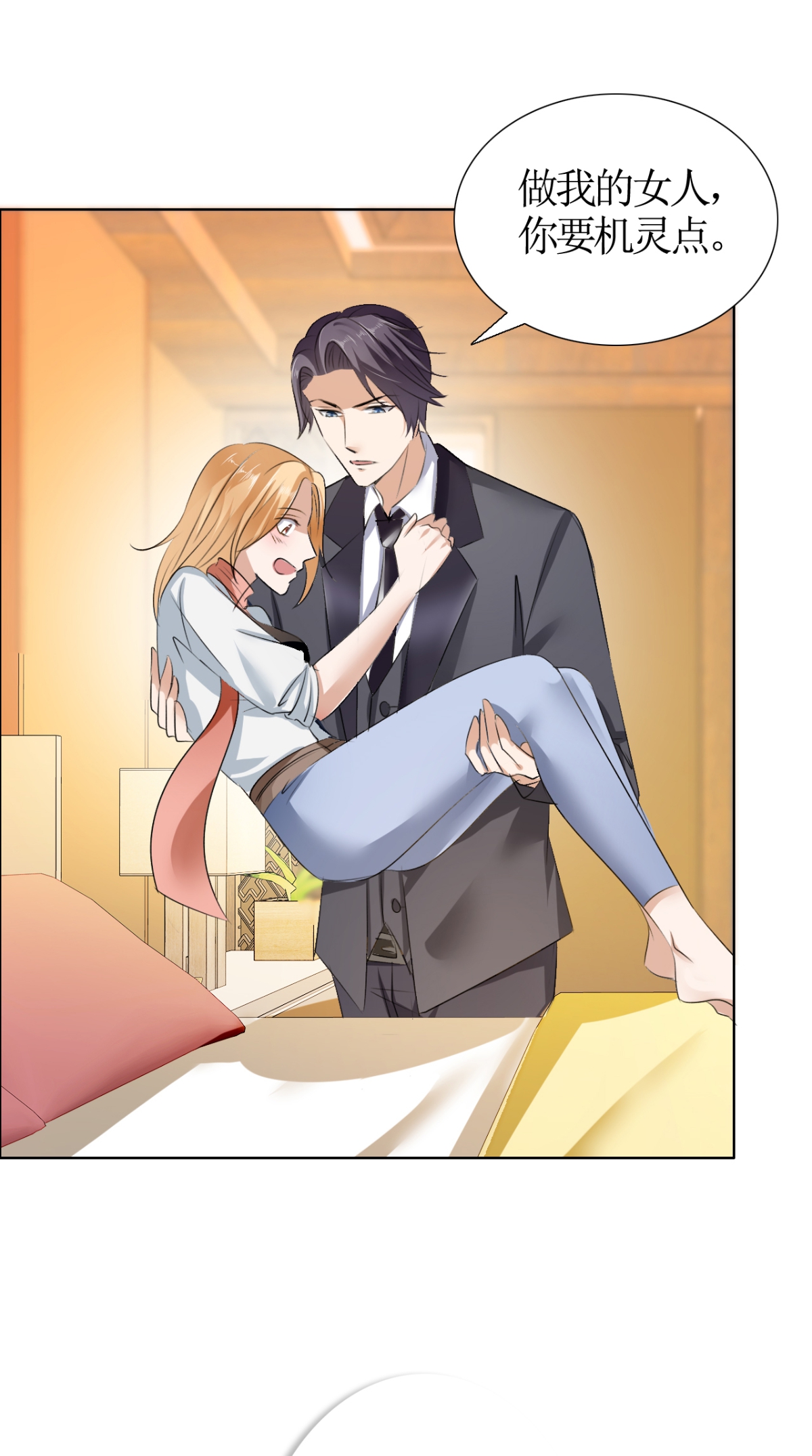 霸道总裁的独宠爱人