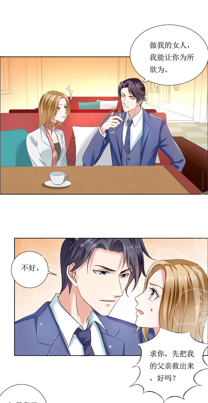 霸道总裁的独宠爱人