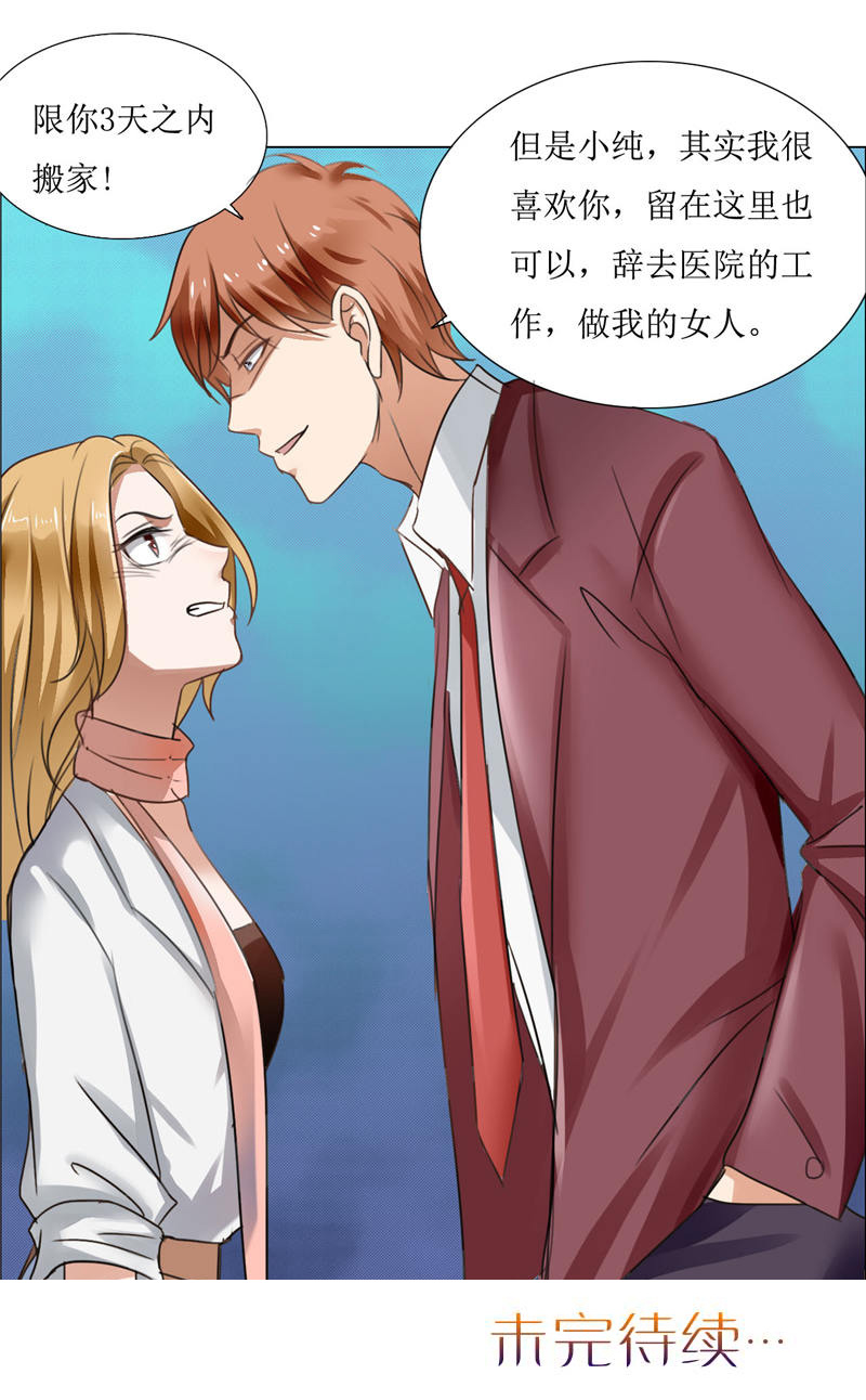 霸道总裁的独宠爱人